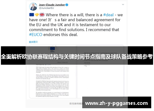 全面解析欧协联赛程结构与关键时间节点指南及球队备战策略参考 全面解析欧协联赛程结构与关键时间节点指南及球队备战策略参考