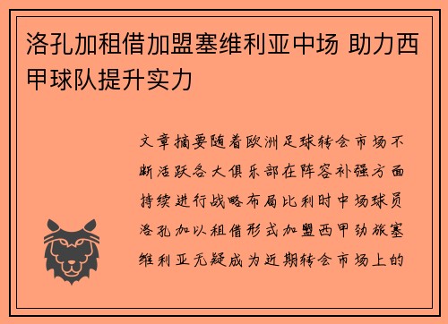 洛孔加租借加盟塞维利亚中场 助力西甲球队提升实力