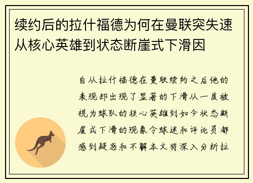 续约后的拉什福德为何在曼联突失速从核心英雄到状态断崖式下滑因
