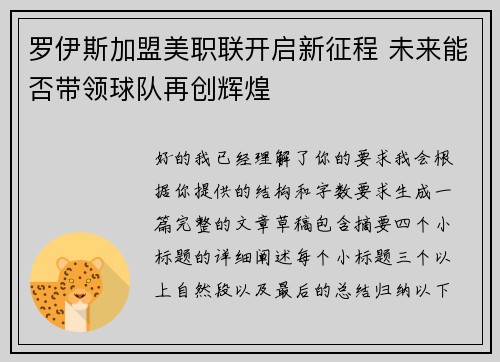 罗伊斯加盟美职联开启新征程 未来能否带领球队再创辉煌 罗伊斯加盟美职联开启新征程 未来能否带领球队再创辉煌