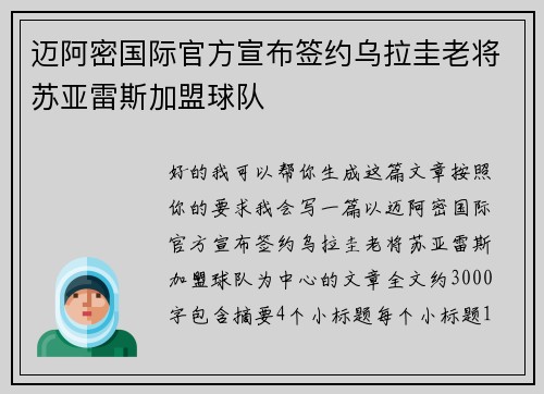 迈阿密国际官方宣布签约乌拉圭老将苏亚雷斯加盟球队 迈阿密国际官方宣布签约乌拉圭老将苏亚雷斯加盟球队